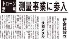 産業新聞2019年4月24日