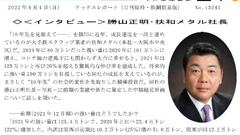 テックスレポート2022年4月4日